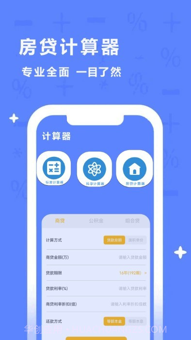 同学多功能计算器截图1 同学多功能计算器截图1