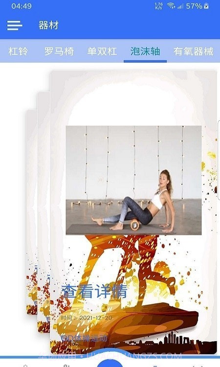 OD体操运动截图3