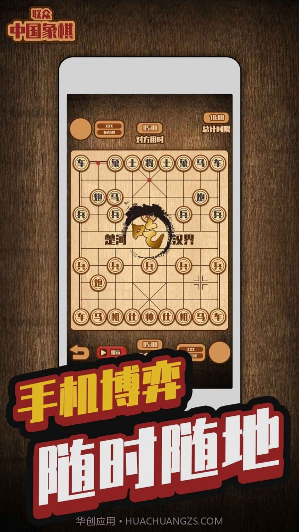 联众中国象棋截图1