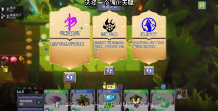 PVZ自走棋截图3