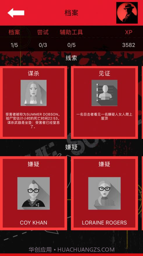 侦探犯罪大师截图1 侦探犯罪大师截图1