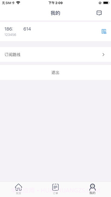 货窝子截图4 货窝子截图4