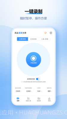 风云录屏大师最新破解版截图1