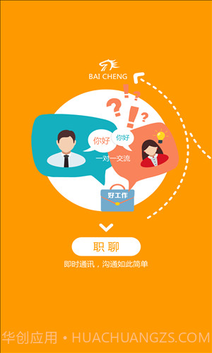 百城求职宝截图1 百城求职宝截图1