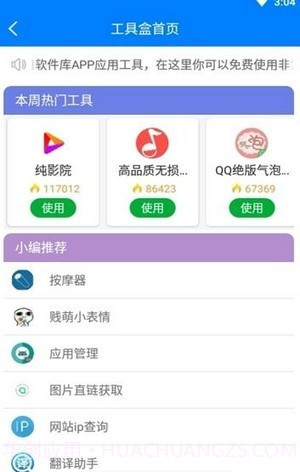 晚秋软件库截图2
