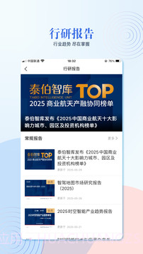 泰伯官方正版截图3