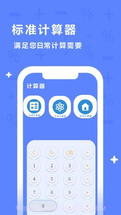 同学多功能计算器截图2 同学多功能计算器截图2
