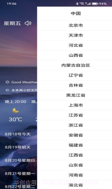 行风天气截图1 行风天气截图1
