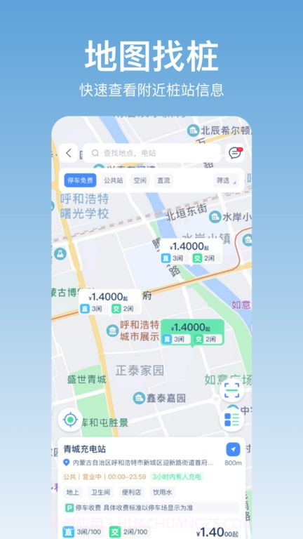 青城充电充电桩截图2