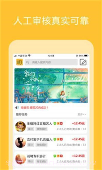 众赢兼职任务平台截图2 众赢兼职任务平台截图2
