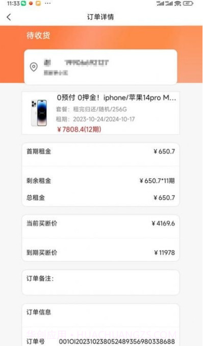 信誉租商城截图1