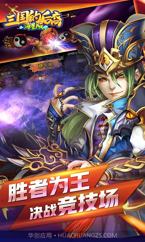 三国后裔变态版截图1