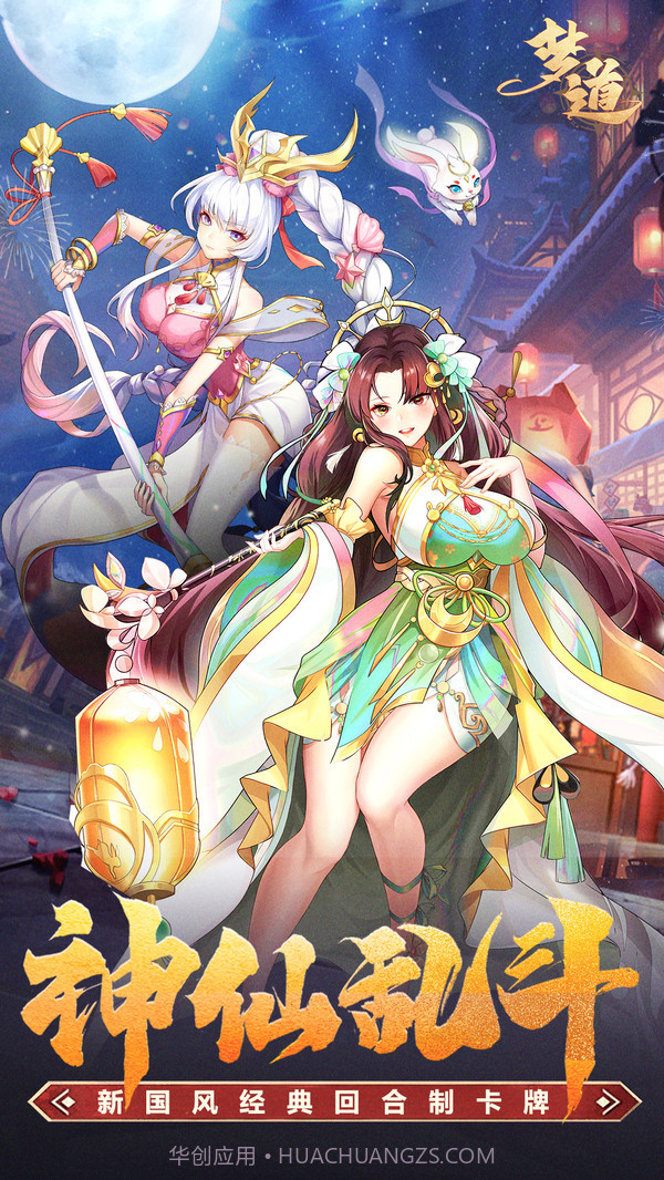 梦道凡人控神仙截图2 梦道凡人控神仙截图2