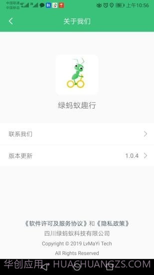 绿蚂蚁趣行截图3