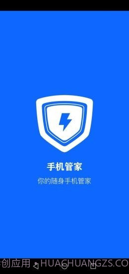 手机安全大师截图3