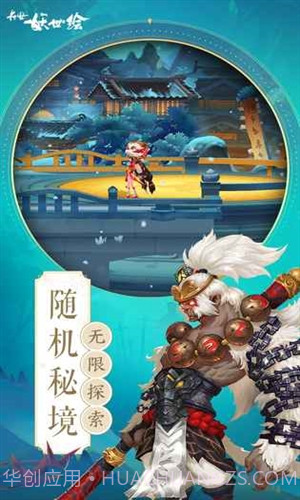 长安妖世绘预约下载截图1