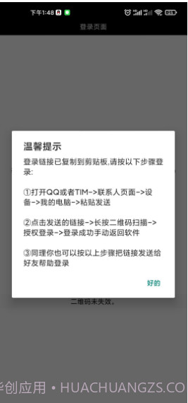 qq好友管理助手手机版截图3