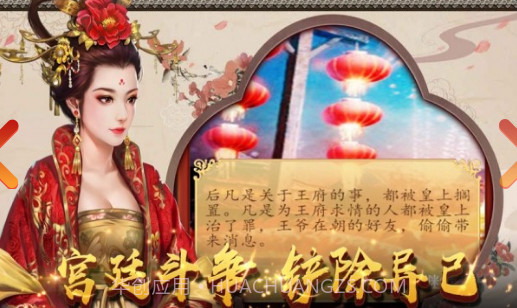 后宫上位记截图1