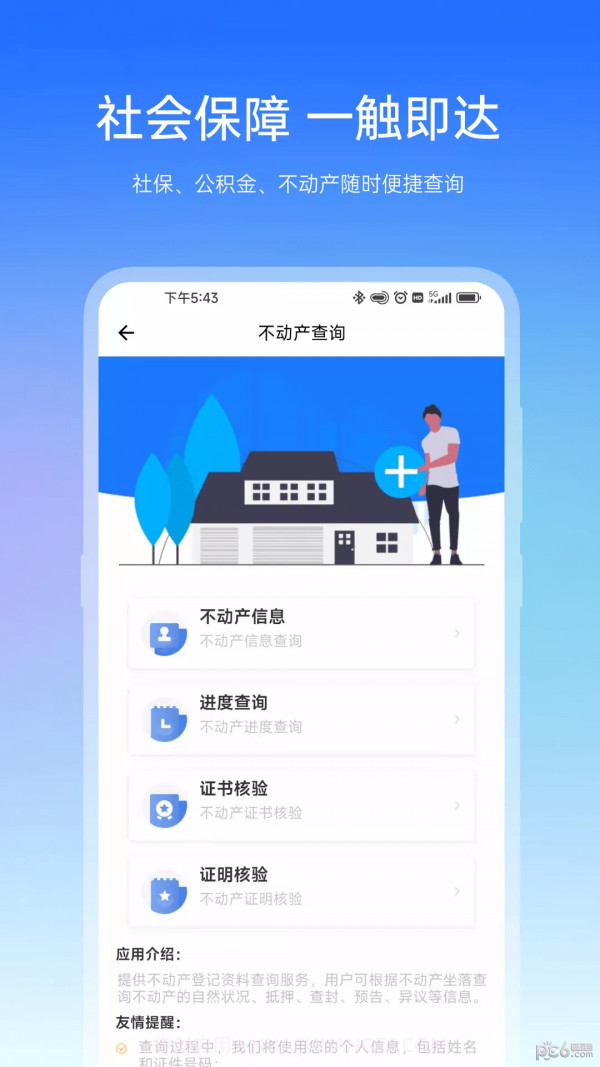 宿心办截图1 宿心办截图1