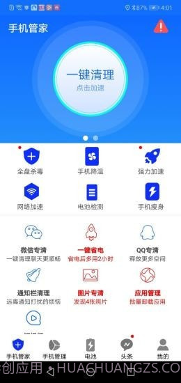 手机安全大师截图2