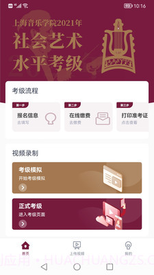 上音考级官方版截图4 上音考级官方版截图4