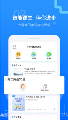 天学网(天学网人工智能学院)V4.10.1 安卓最新版截图1