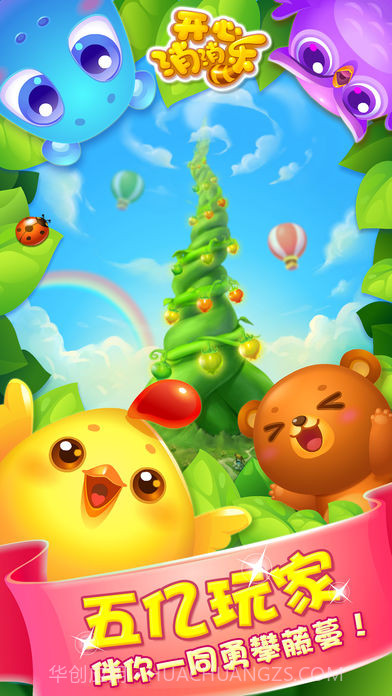 开心消消乐2017最新版截图3