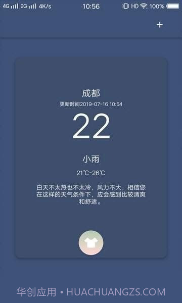 看天气穿搭截图2