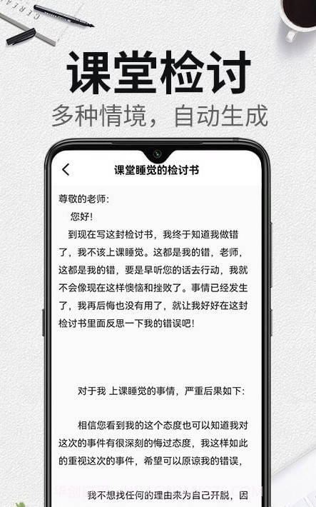 自动生成检讨书截图1