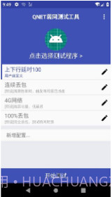 QNET(qnetworkaccessmanager)V1.21 安卓截图2