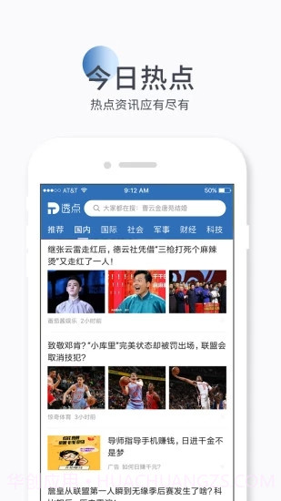 透点新闻截图5