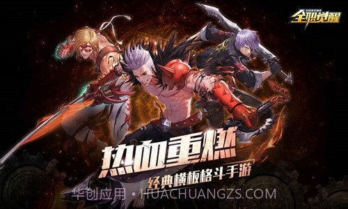 全职觉醒预约下载截图1