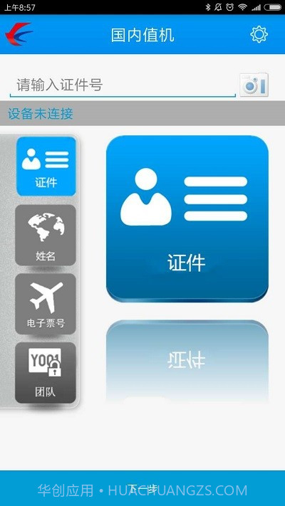 东航捷行官网截图2