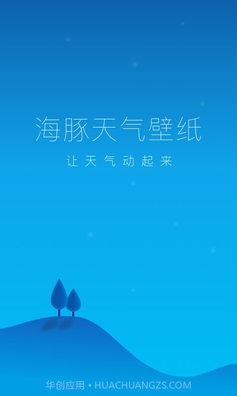 海豚天气壁纸截图3