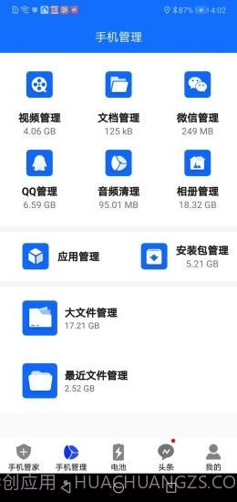 手机安全大师截图1