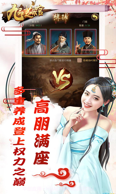 九品芝麻官BT版截图2 九品芝麻官BT版截图2