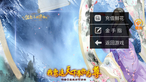 我要这天下奉你为尊截图2