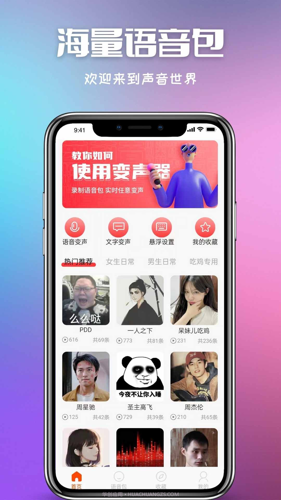 叮当变声器截图2