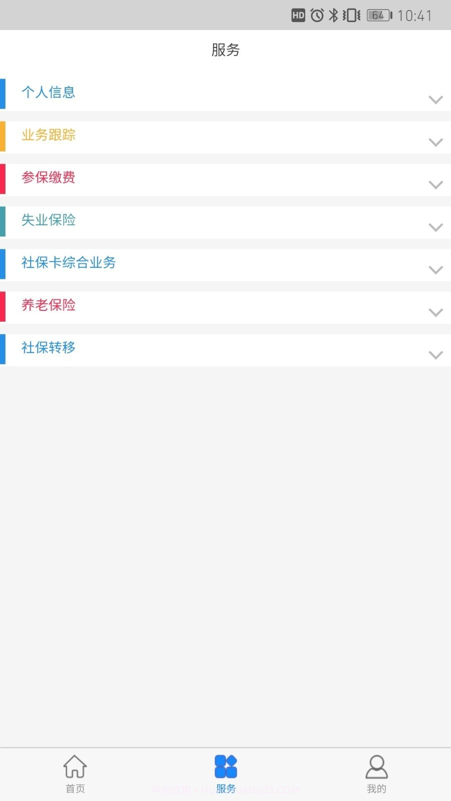 青城智慧人社截图3