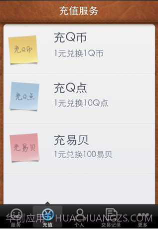 QQ充值中心截图3
