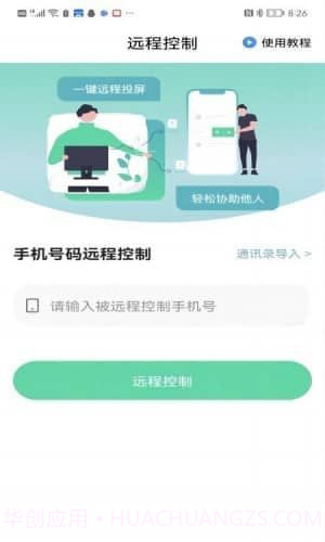 手机协助精灵截图3
