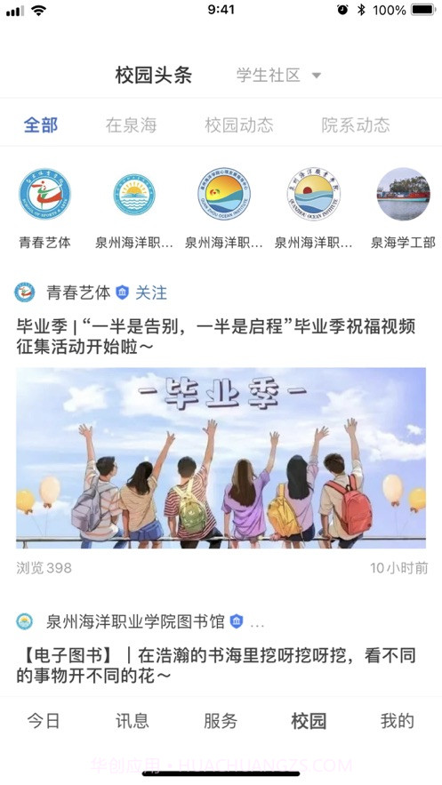 智慧泉海官网版截图3