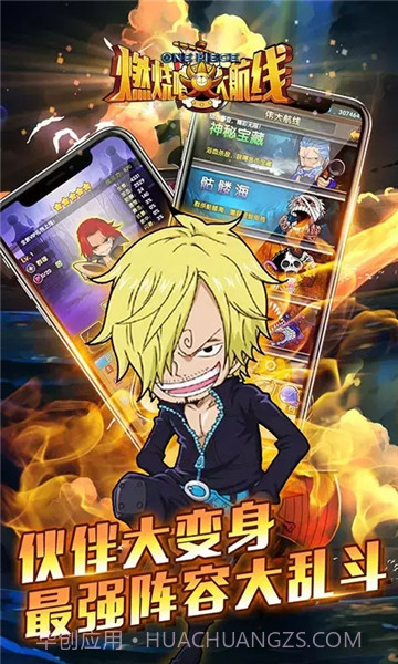 燃烧吧大航线截图3