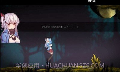 阿尔卑斯与危险森林截图3