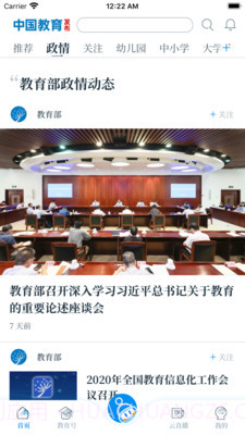 中国教育发布截图2 中国教育发布截图2