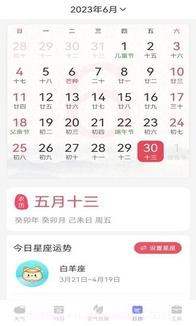 天气帮截图2 天气帮截图2