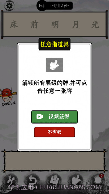 汉字热梗挑战截图1 汉字热梗挑战截图1