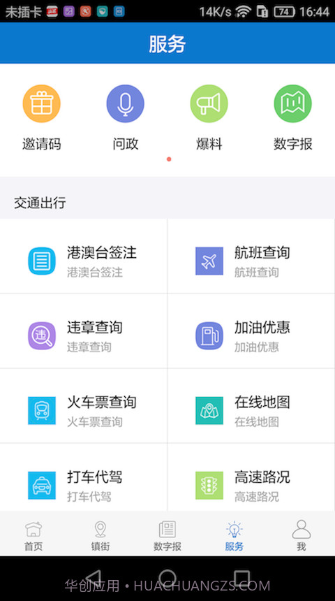 i东莞截图4
