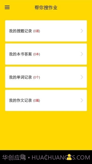 帮你搜作业截图1