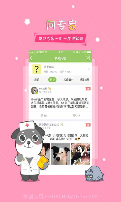 握爪(宠物生活圈)截图1 握爪(宠物生活圈)截图1